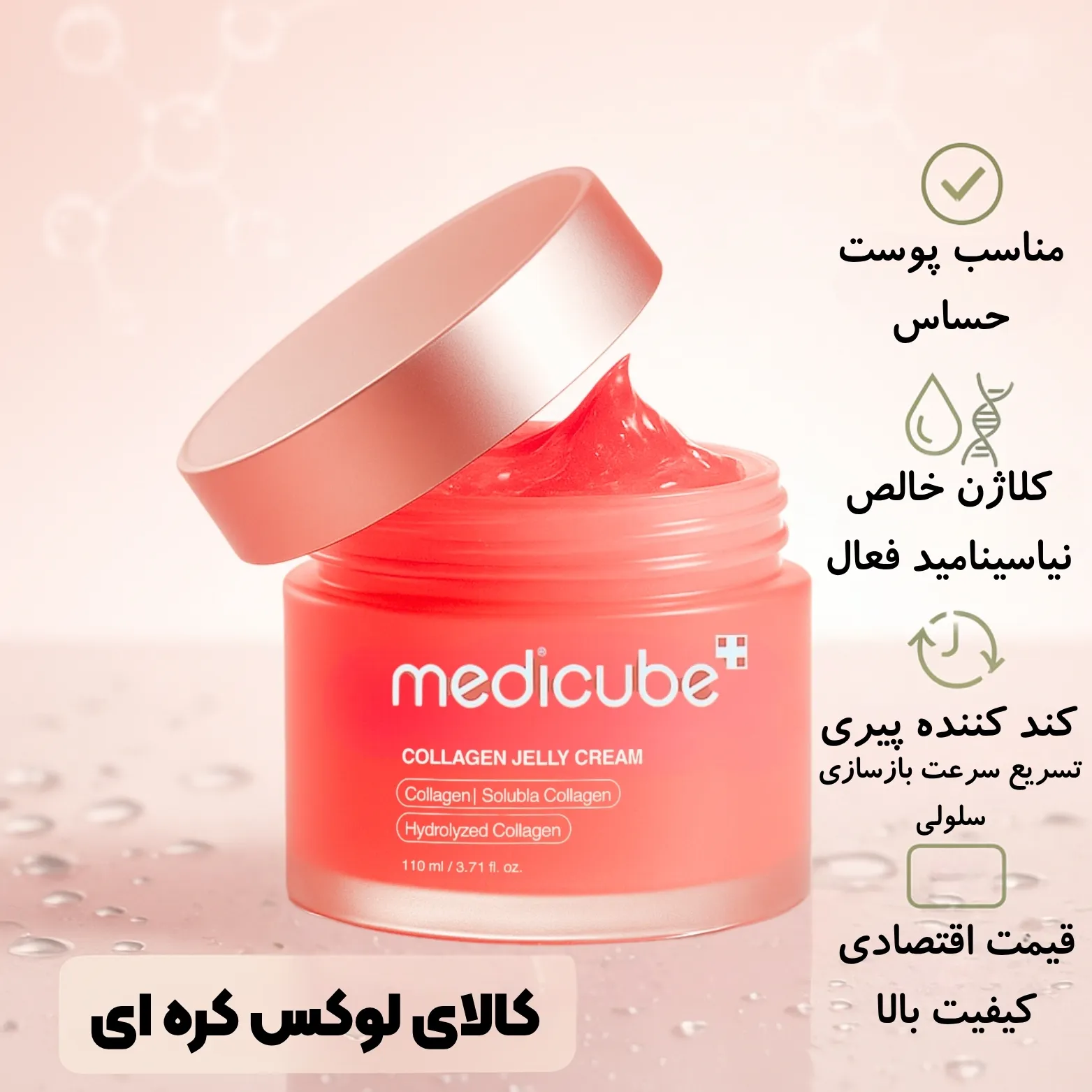 خرید و قیمت کرم ژله ای کلاژن مدی کیوب اصل