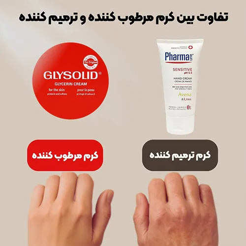 تفاوت بین کرم مرطوب‌ کننده و کرم ترمیم‌ کننده دست چیست؟