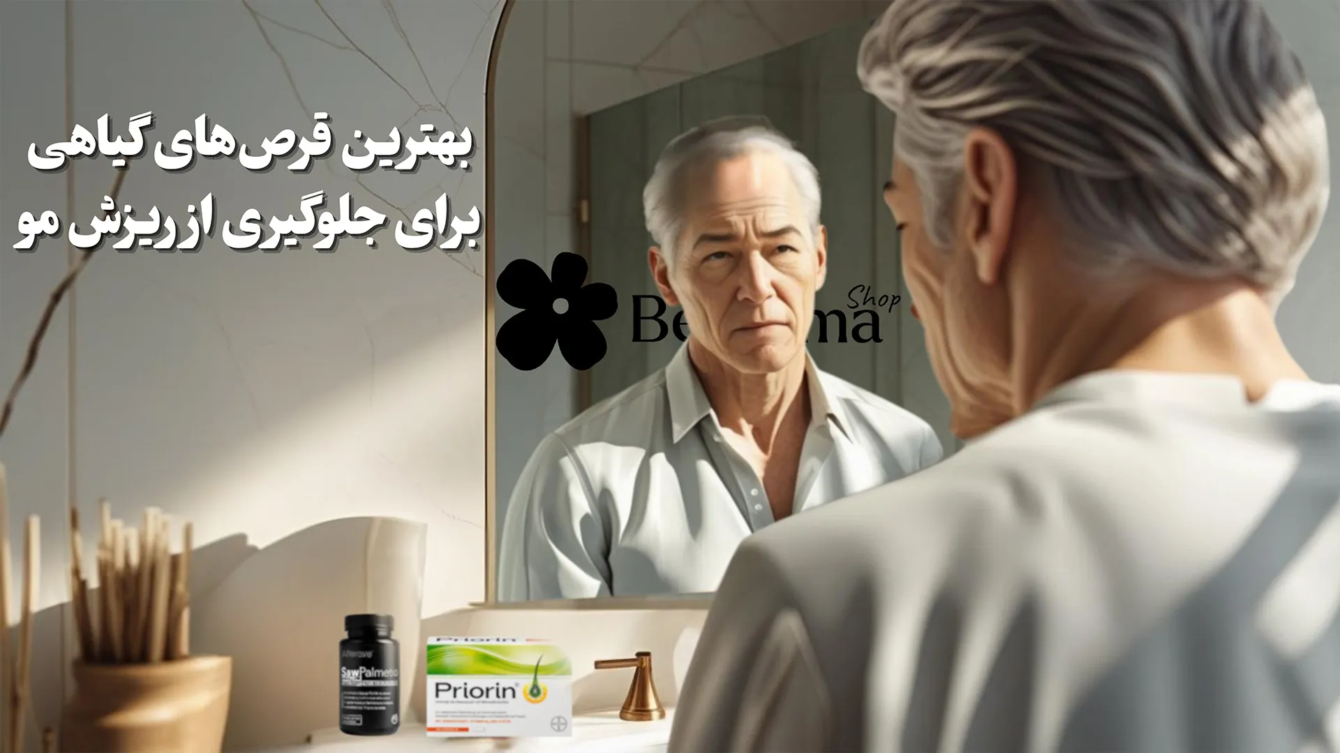بهترین قرص گیاهی برای ریزش مو + راهنمای انتخاب مکمل طبیعی
