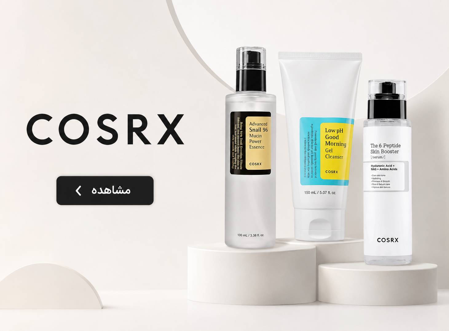 مشاهده همه محصولات برندcosrx
