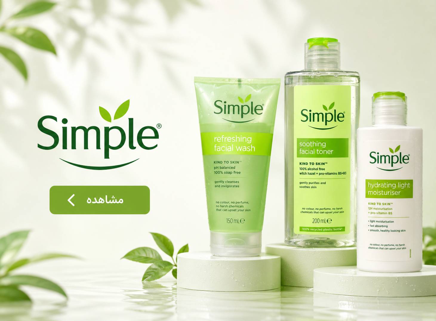 مشاهده همه محصولات برندsimple