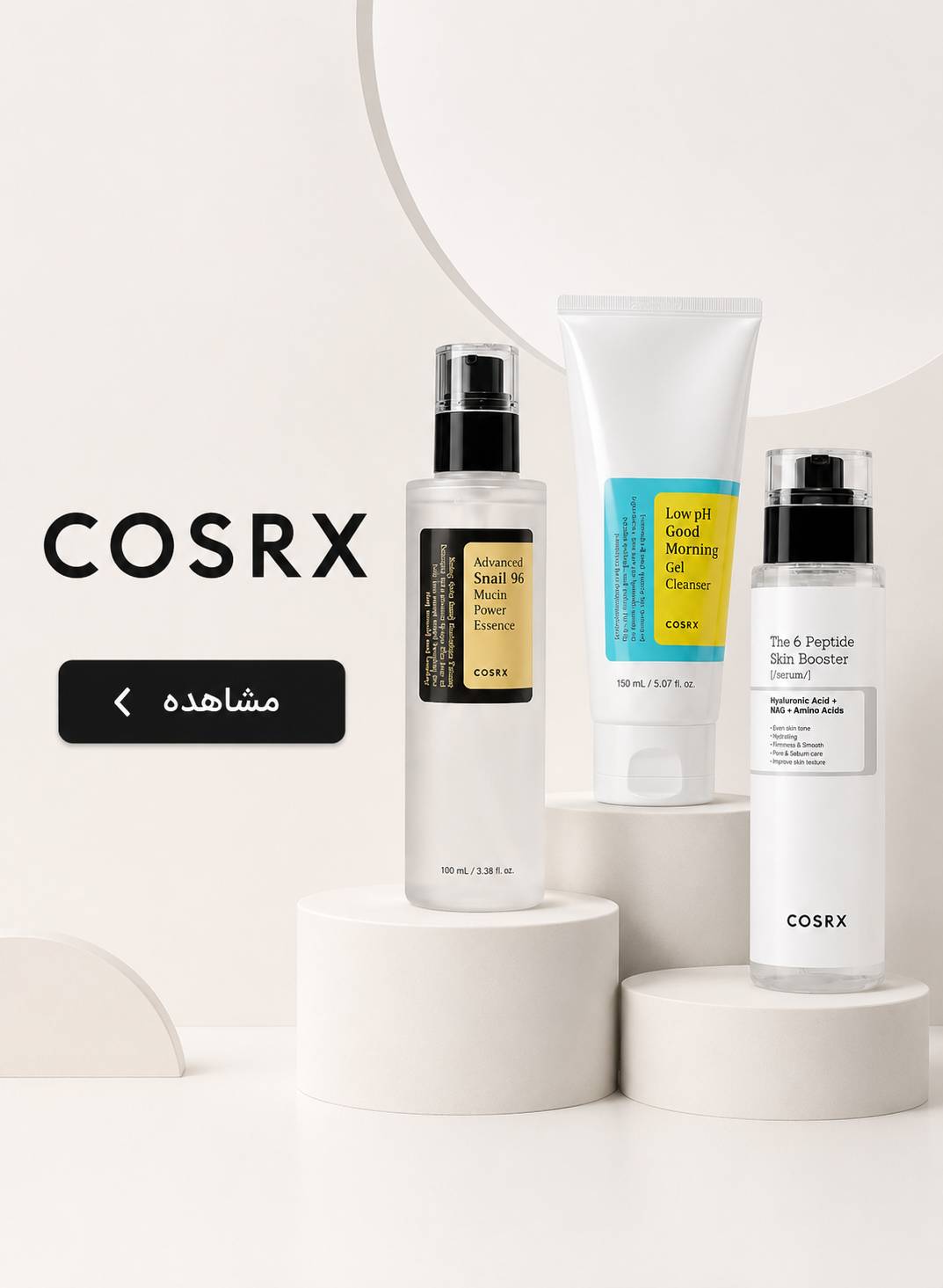 مشاهده همه محصولات برندcosrx