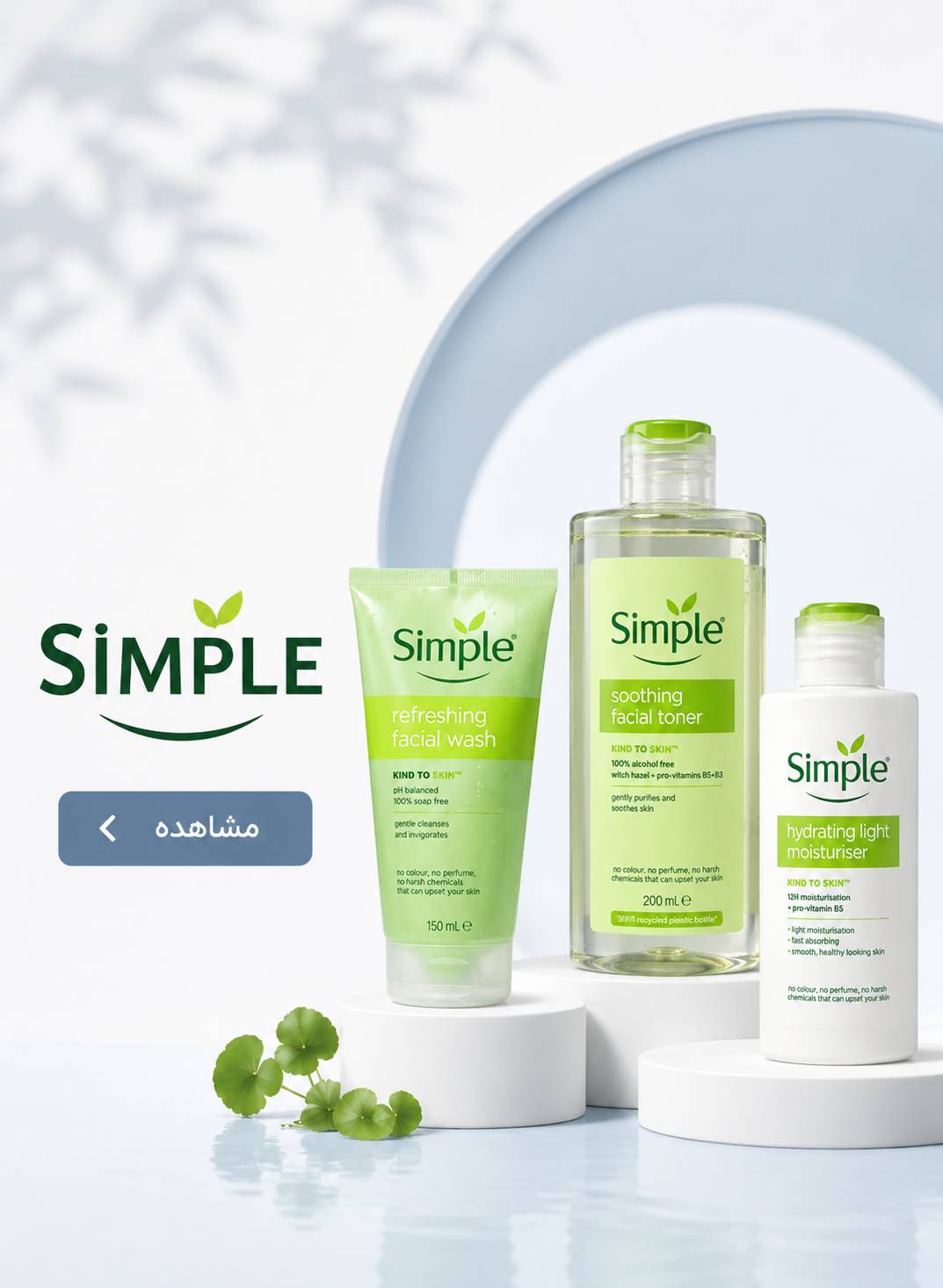 مشاهده همه محصولات برندsimple